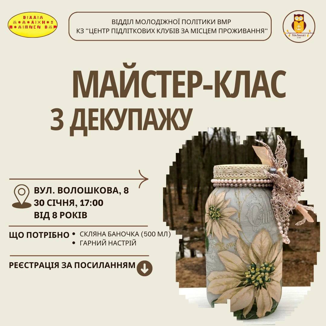 VinSmart Центр запрошує на безкоштовний майстер-клас з декупажу 